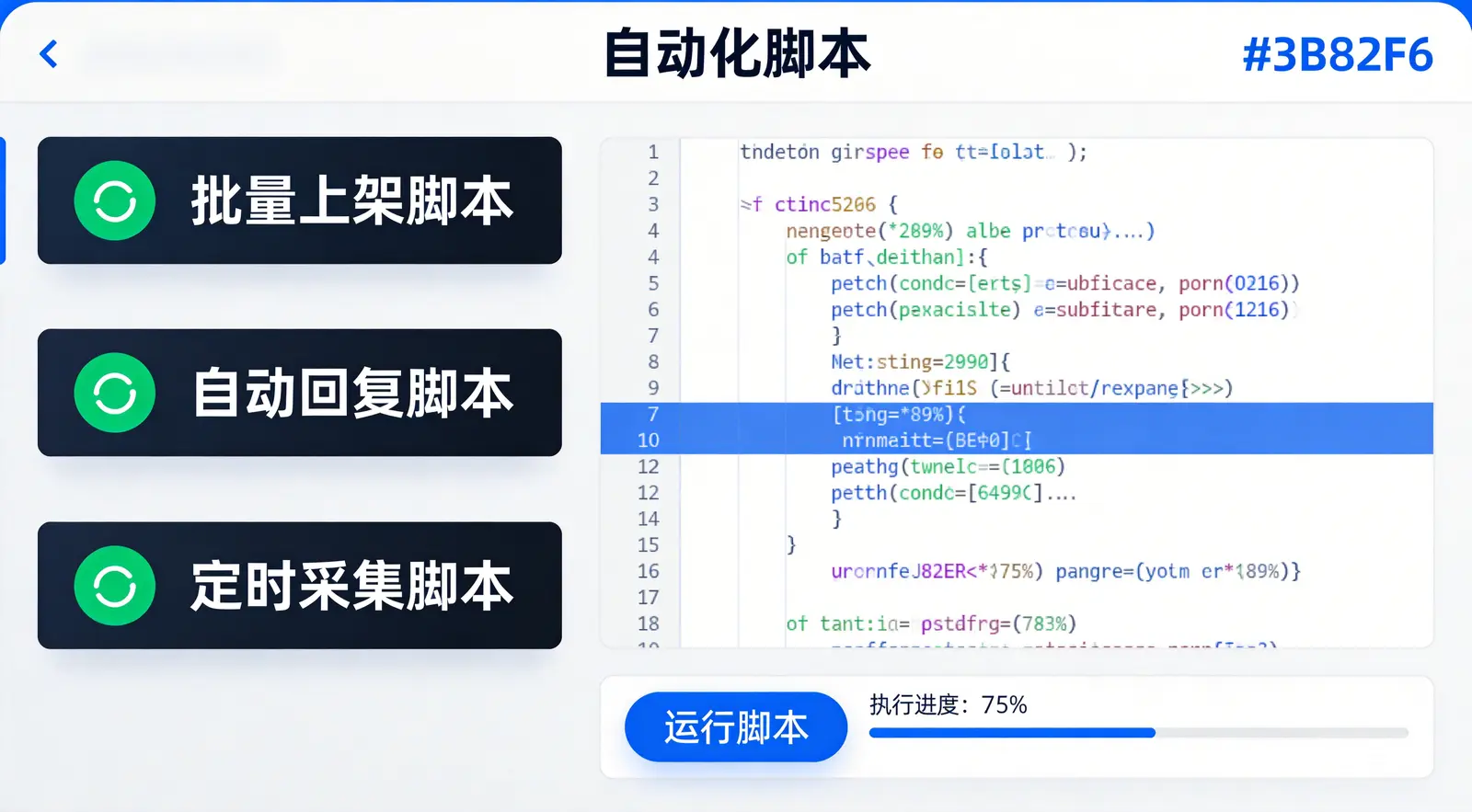 候鸟浏览器自动化脚本支持功能示意图